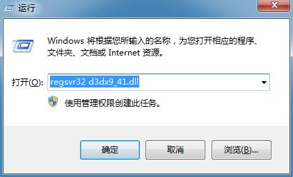 Win7系统提示“计算机中丢失d3dx9-41.dll”怎么办?