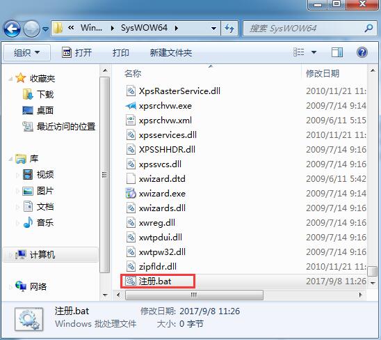 Win7系统提示“计算机中丢失d3dx9-41.dll”怎么办?