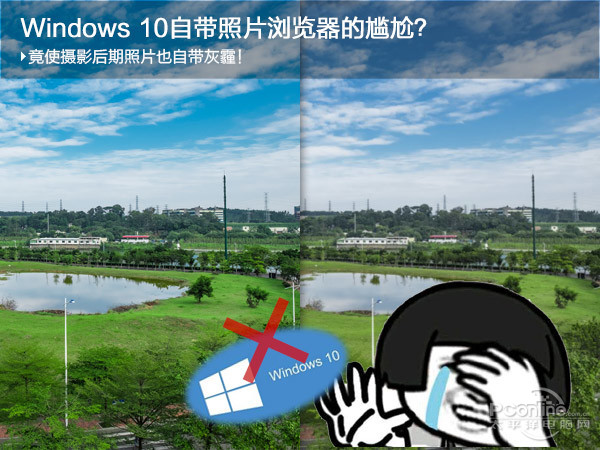 Win10浏览摄影后期照片变色？一招教你完美解决