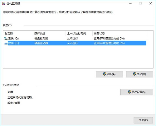 Win10系统如何优化SSD固态硬盘?