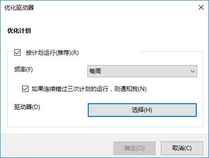 Win10系统如何优化SSD固态硬盘?