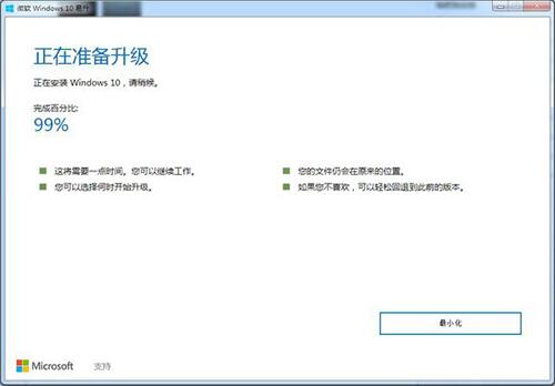 win7专业版通过易升升级win10系统卡在99%的解决方法