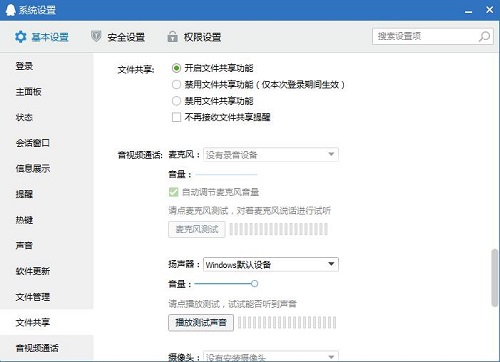 Win10系统QQ语音或视频说话声音很小怎么办？