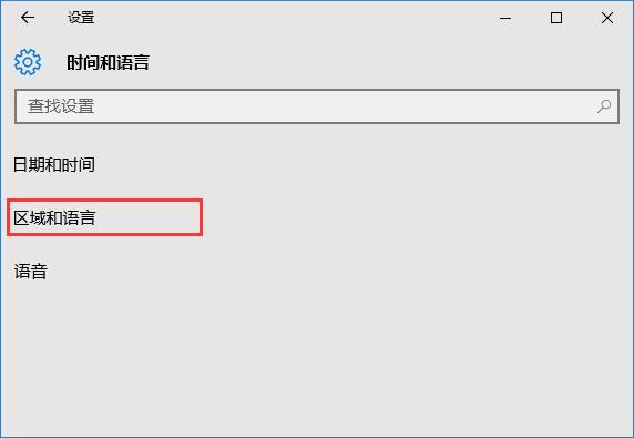 win10系統如何將系統字體設置成繁體字