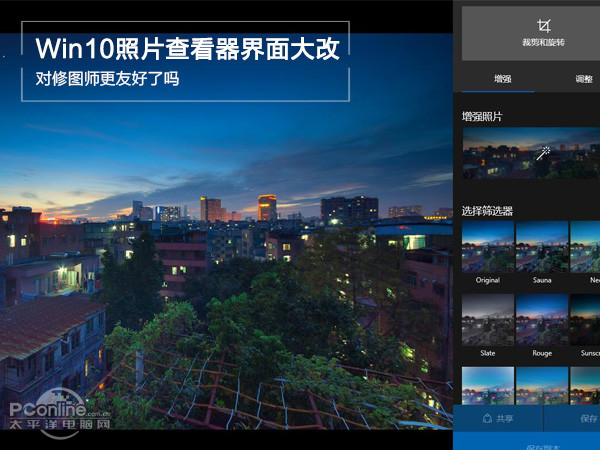 Win10图片编辑器大改版：对修图师更友好了吗