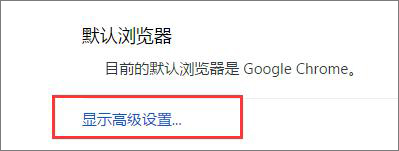 Win10系统如何清除Chrome地址栏记录