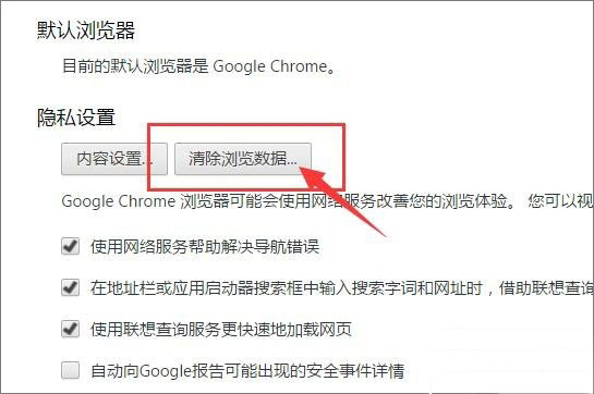 Win10系统如何清除Chrome地址栏记录