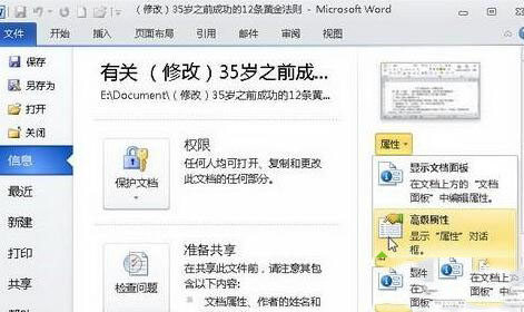 win10系统如何查看word文档修改次数