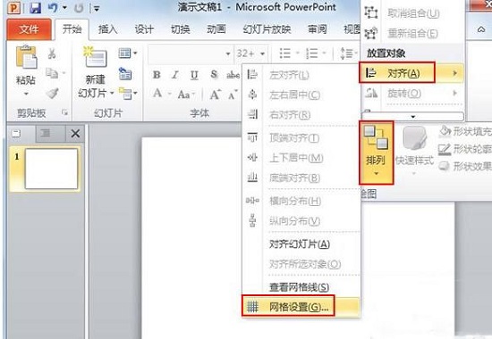 Win10系统下PPT2010如何设置网格参考线
