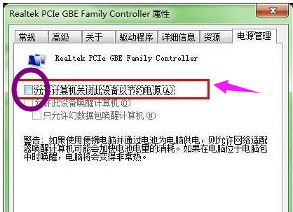 Win7系统待机断网问题如何处理?