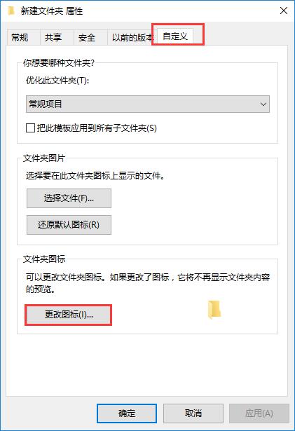 Win10系统如何设置透明文件夹?
