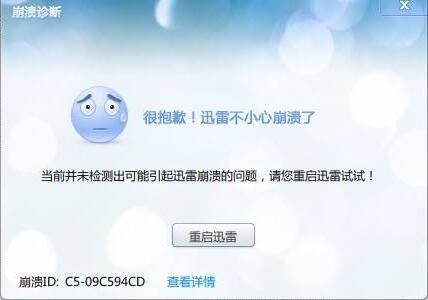 win10更新后迅雷软件老是崩溃如何解决？