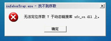 Win7系统下无法打开360游戏保险箱如何解决