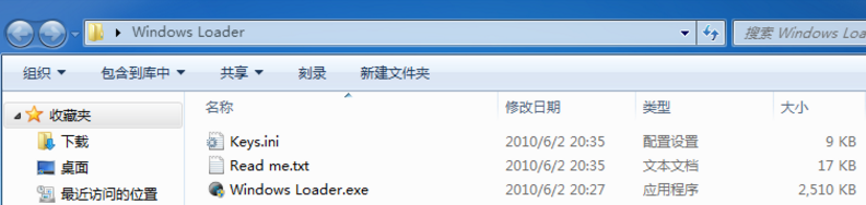Win7系统如何使用激活工具激活?