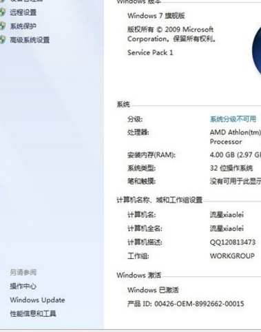 Win7系统如何使用激活工具激活?