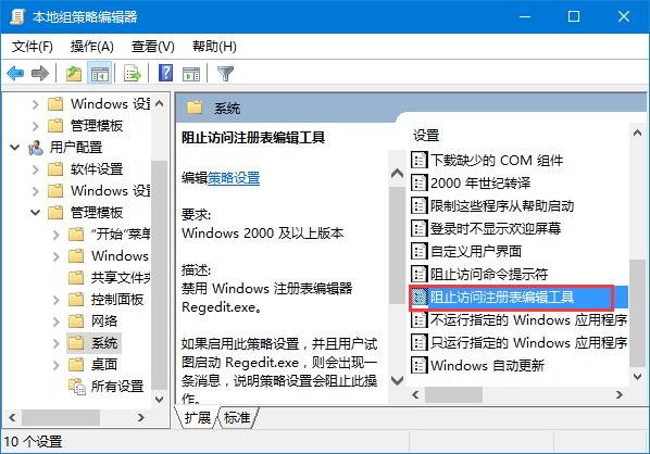 Win10系统注册表编辑器被管理员禁用了怎么办?