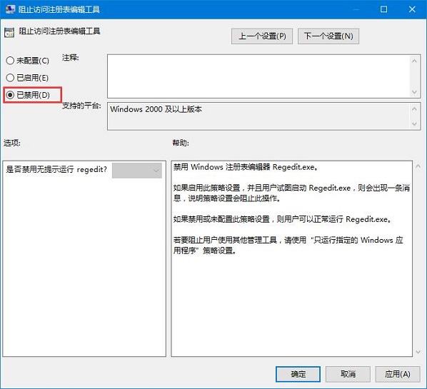 Win10系统注册表编辑器被管理员禁用了怎么办?