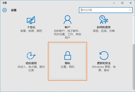 Win10系统怎样清除位置历史记录