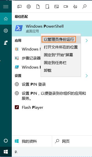 Win10系统如何删除windows反馈