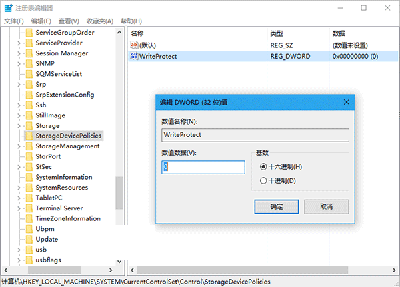 Win10系统如何解除U盘“写保护”功能？