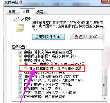 Win7系统隐藏文件怎么显示?