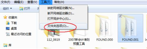Win7系统丢失found.000文件怎么办?