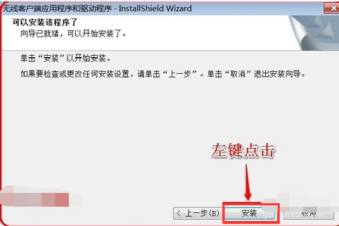 Win7系统怎么安装无线网卡驱动?