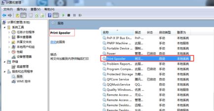Win7本地打印后台处理程序服务没有运行怎么办?