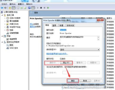 Win7本地打印后台处理程序服务没有运行怎么办?