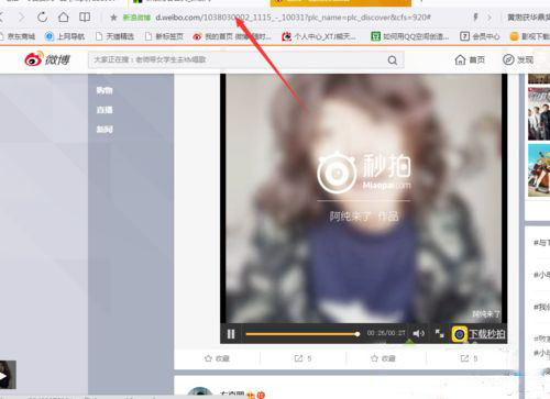 Win7如何下载微博视频？