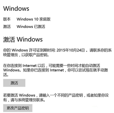 Win10系统提示Windows许可证即将到期如何应对？