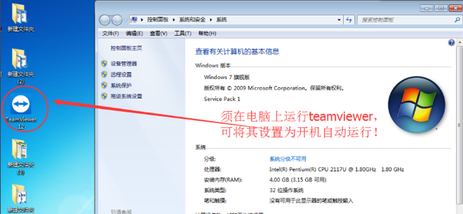 Win7系统TeamViewer远程控制怎么使用？