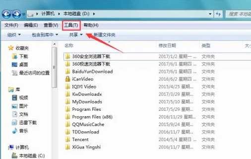Win7系统打开隐藏文件夹的方法