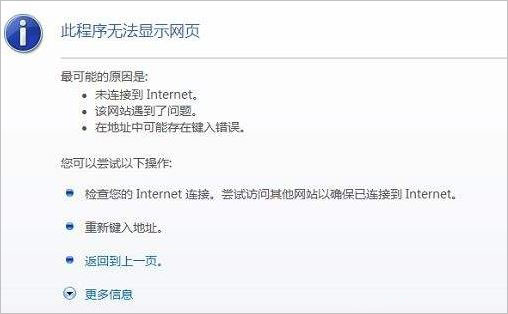 Win7系统u盾网页无法显示该网页怎么办?