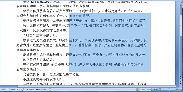 Win7系统下Word如何垂直选择文本框?