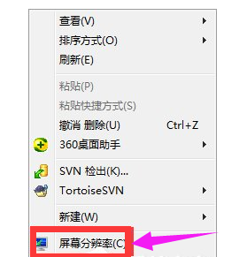 Win7如何调电脑的分辨率？