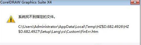 Win7系统找不到指定文件怎么办?