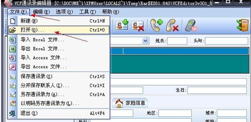 Win7系统下如何打开vcf文件?