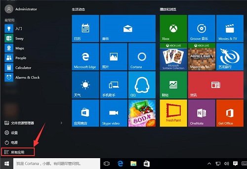 Win10系统如何安装QQ应用？
