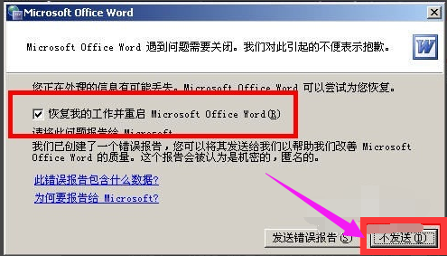 Win7系统如何解除word安全模式？
