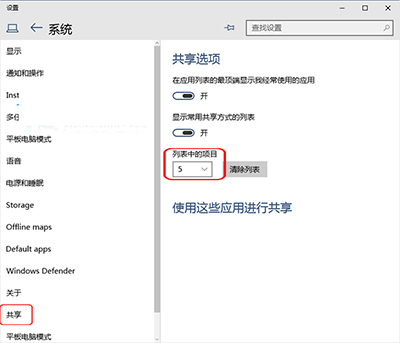 Win10系统设置共享项目列表中项目显示数量的方法