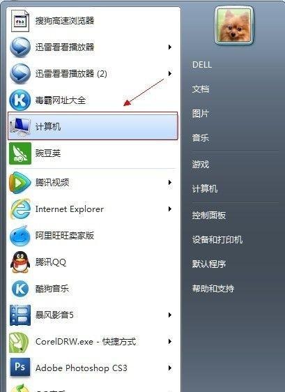 Win7系统误删我的电脑怎么恢复?