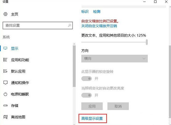 Win10系统高级显示设置不见了怎么办？