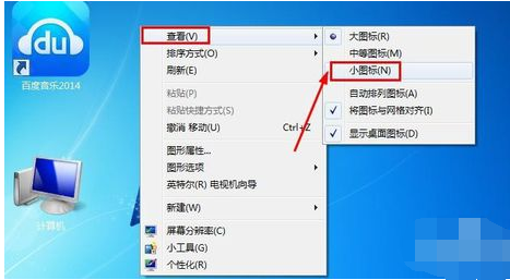 Win7系统桌面图标太大怎么变小?