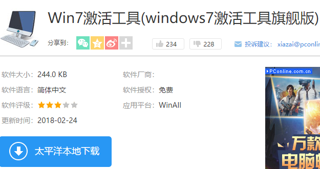 Win7系统如何用激活工具激活？