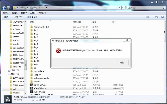 Win10无法运行《刺客信条4》提示错误0xc0000142怎么办？