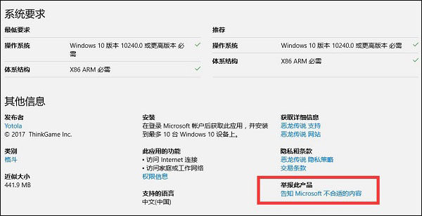 如何举报Win10应用商店中的 问题应用？