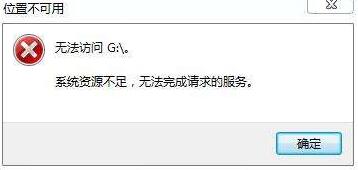 Win10提示：系统资源不足 怎么解决？