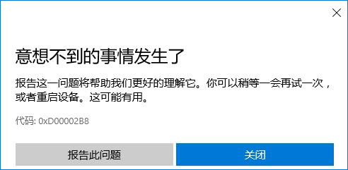Win10应用商店更新应用“意想不到的事情发生了”怎么办？