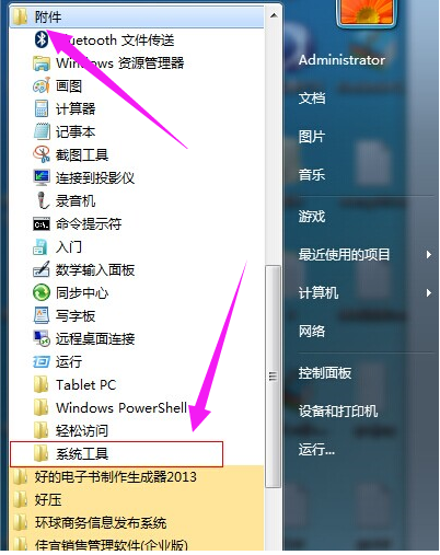 Win7系统电脑闹钟的设置方法